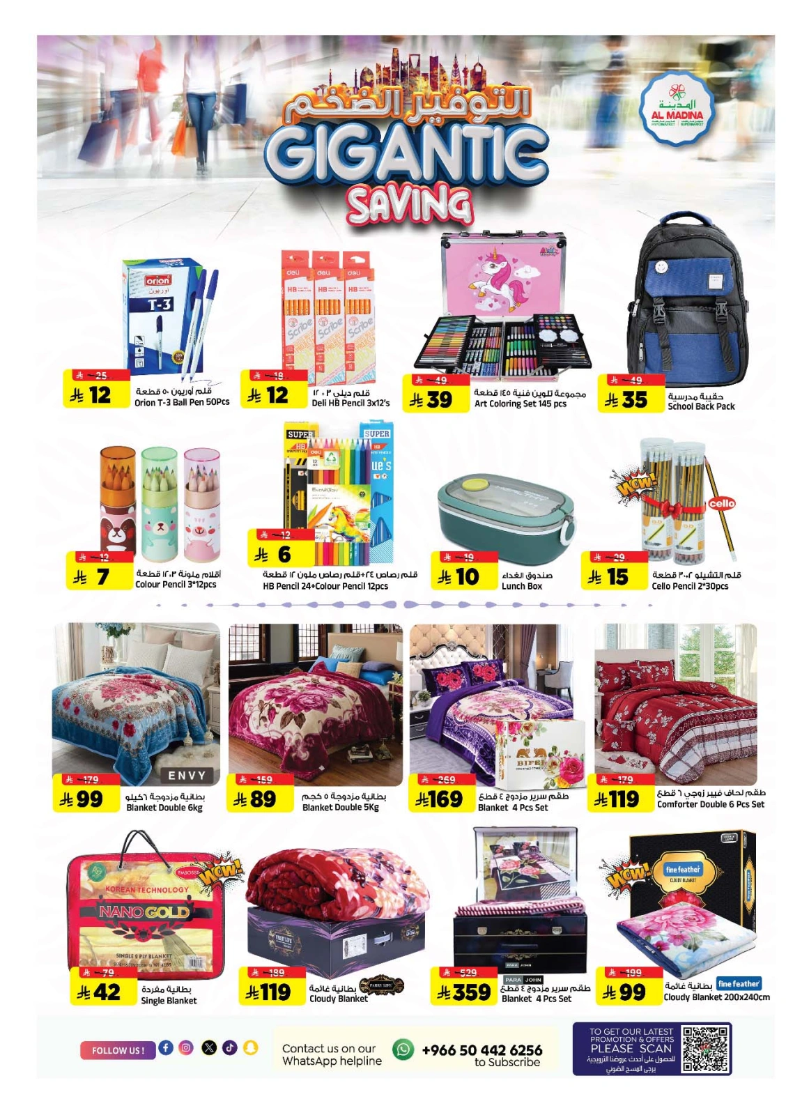 Page 27 in gigantic saving at Al Madina Hypermarket Saudi Arabia