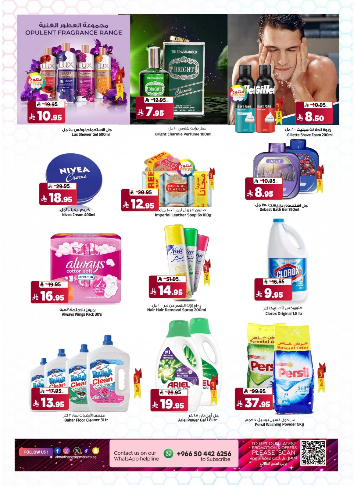 Page 17 in gigantic saving at Al Madina Hypermarket Saudi Arabia