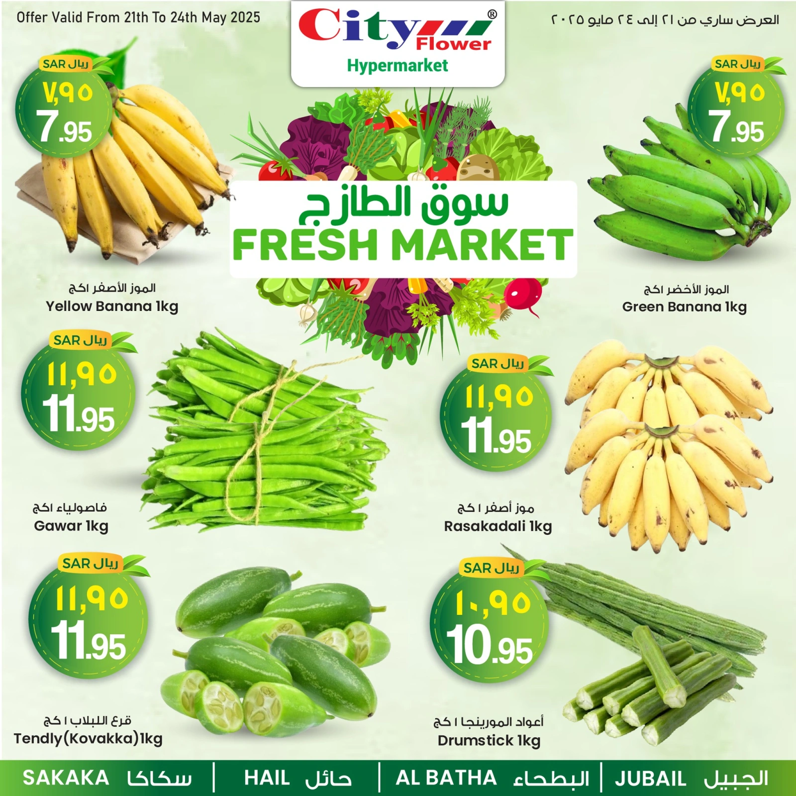 Page 1 in Fresh Deals at City flower Saudi Arabia