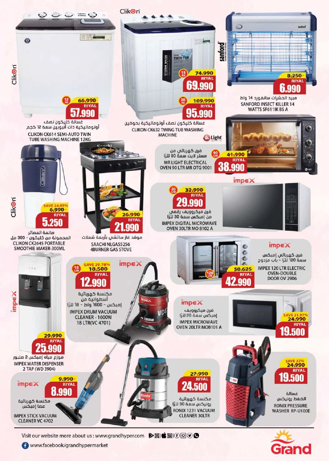 Page 16 in Summer Deals at Grand Hypermarket Oman
