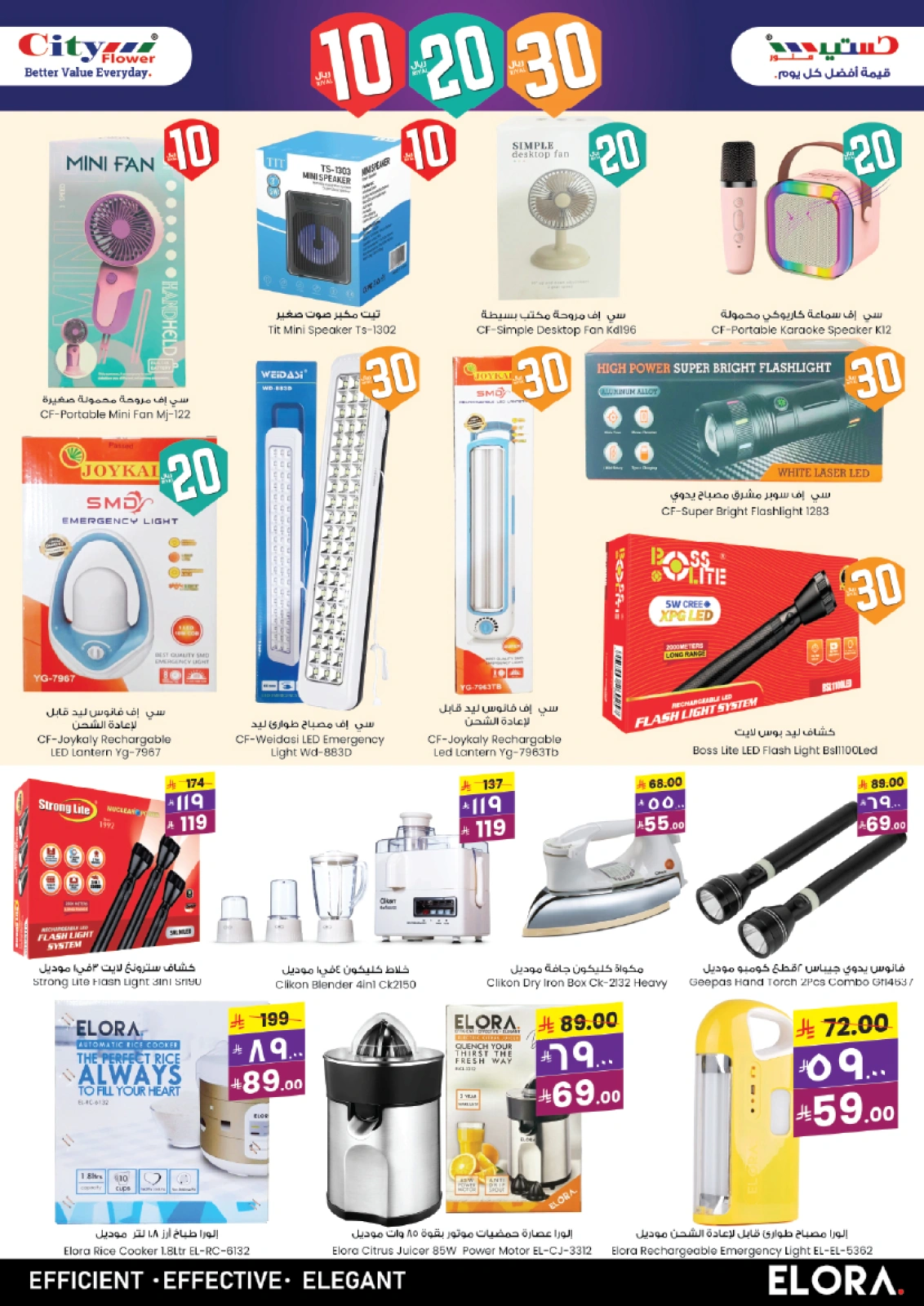Page 6 in Super Deals at City flower Saudi Arabia