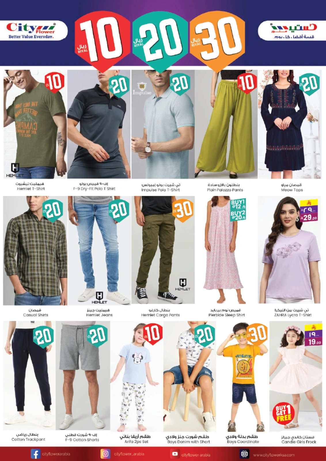 Page 9 in Super Deals at City flower Saudi Arabia