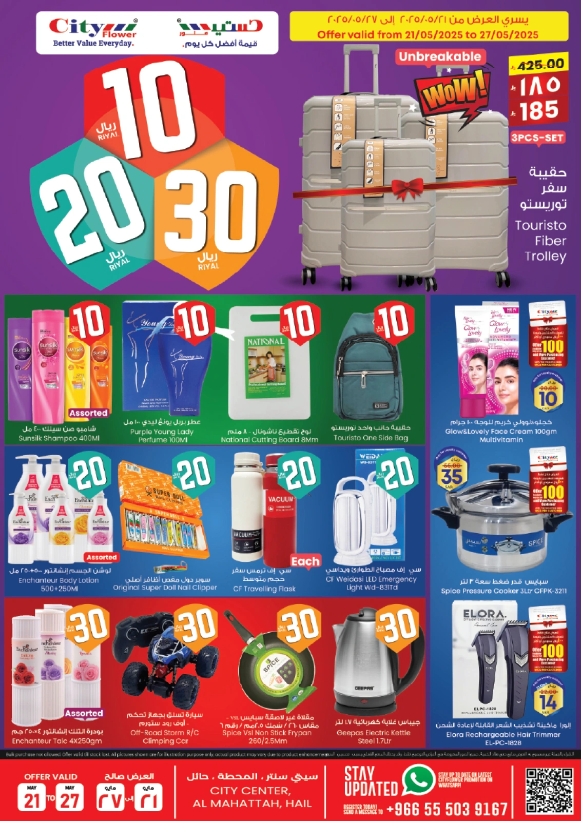 Page 12 in Super Deals at City flower Saudi Arabia
