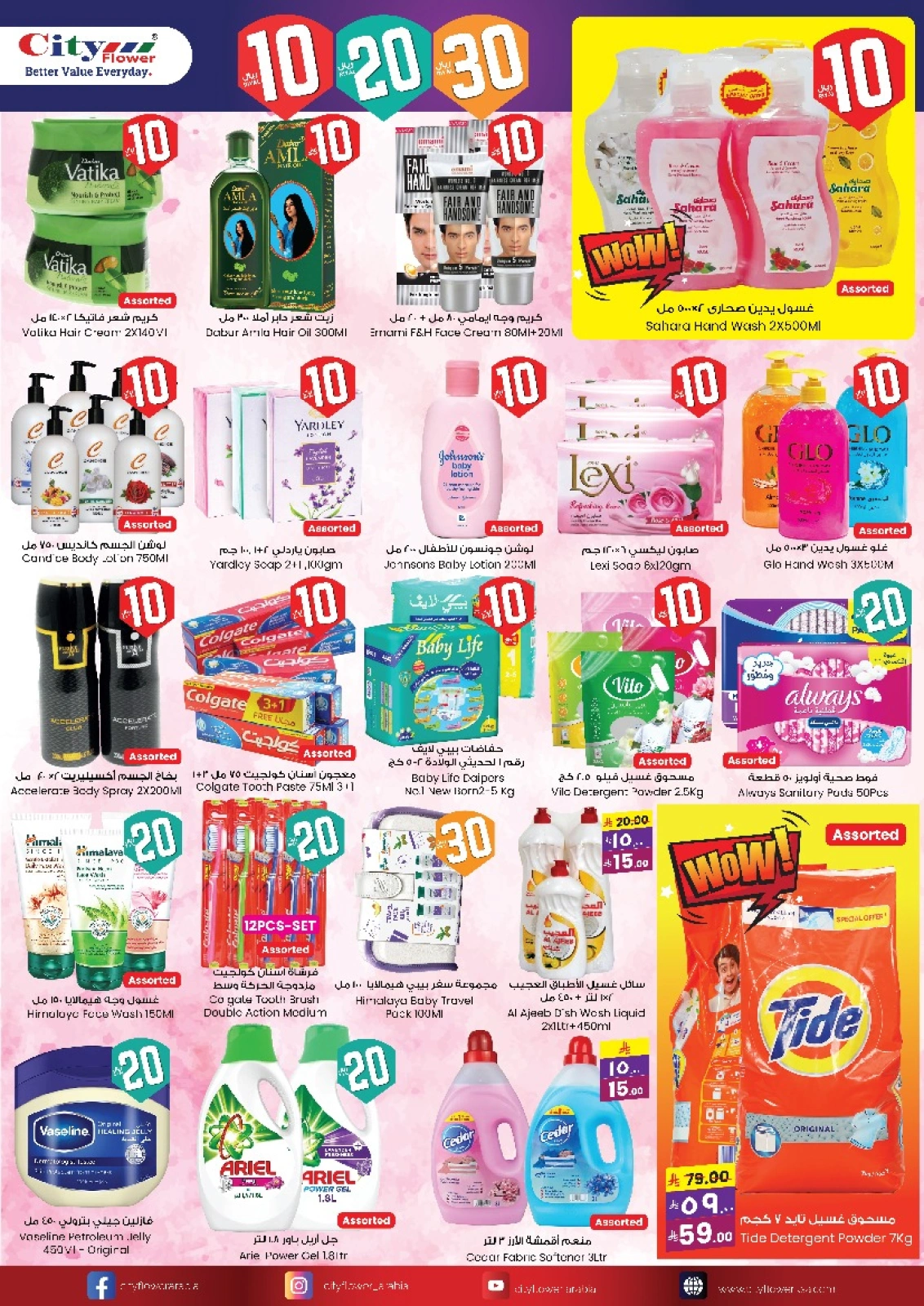 Page 11 in Super Deals at City flower Saudi Arabia