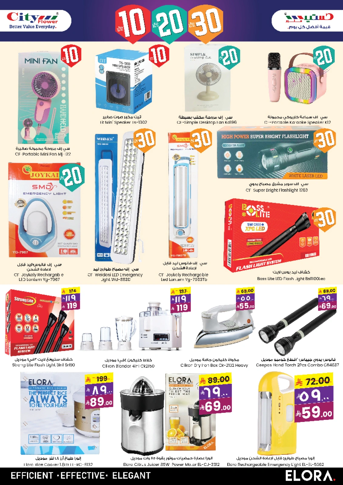 Page 6 in Super Deals at City flower Saudi Arabia