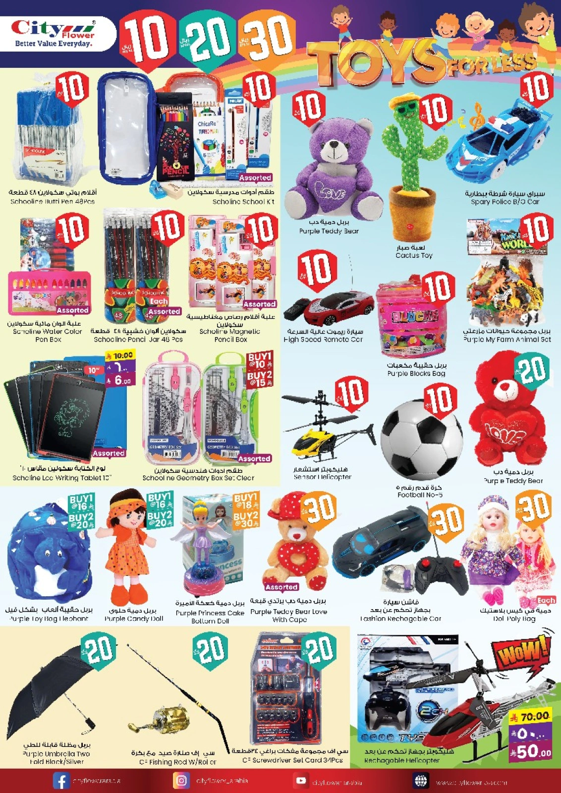 Page 9 in Super Deals at City flower Saudi Arabia