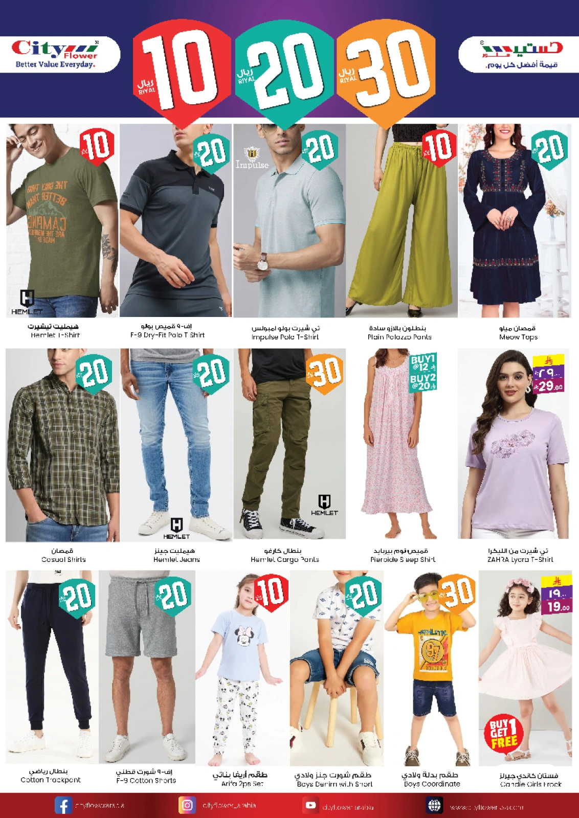 Page 10 in Super Deals at City flower Saudi Arabia