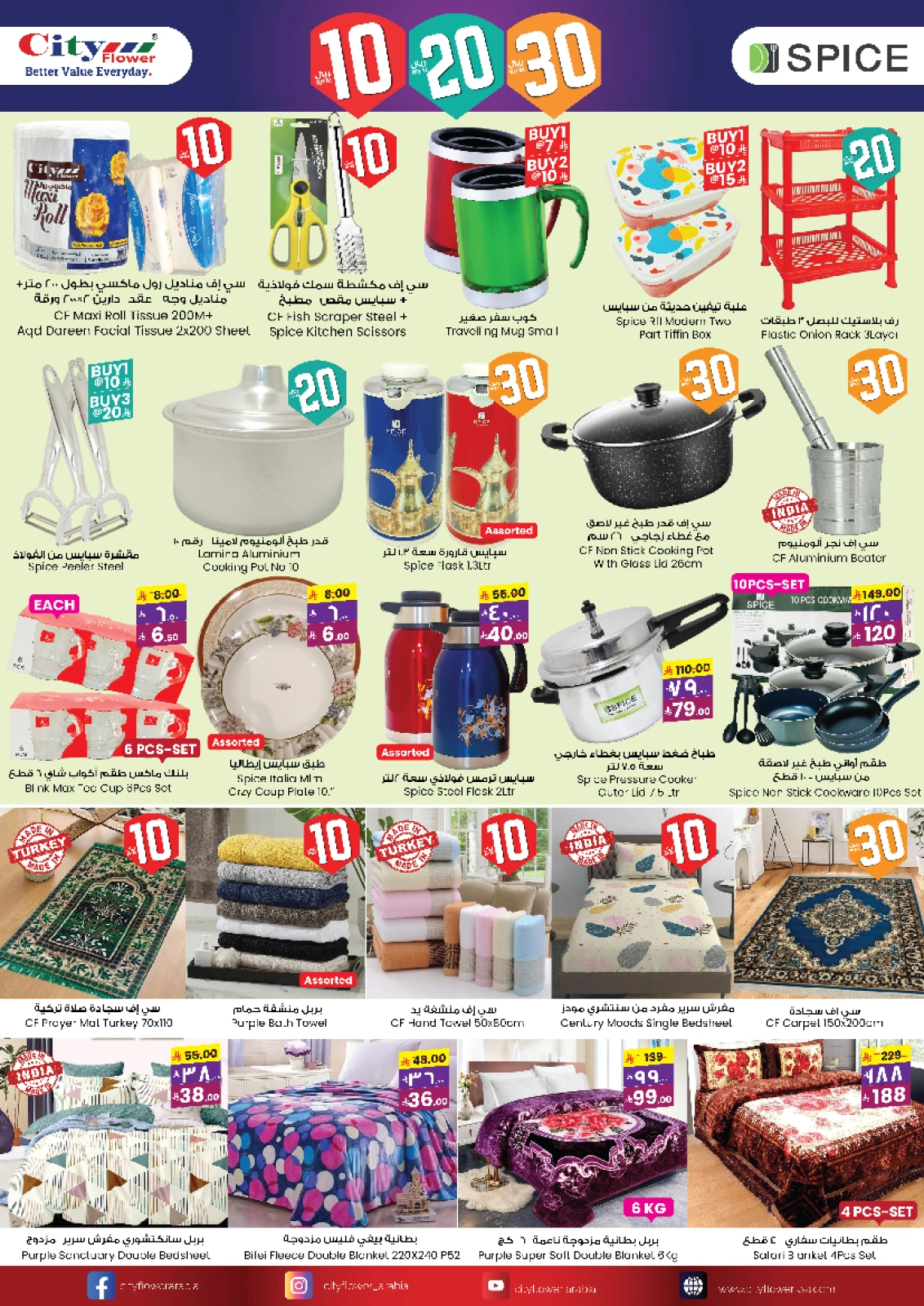 Page 12 in Super Deals at City flower Saudi Arabia