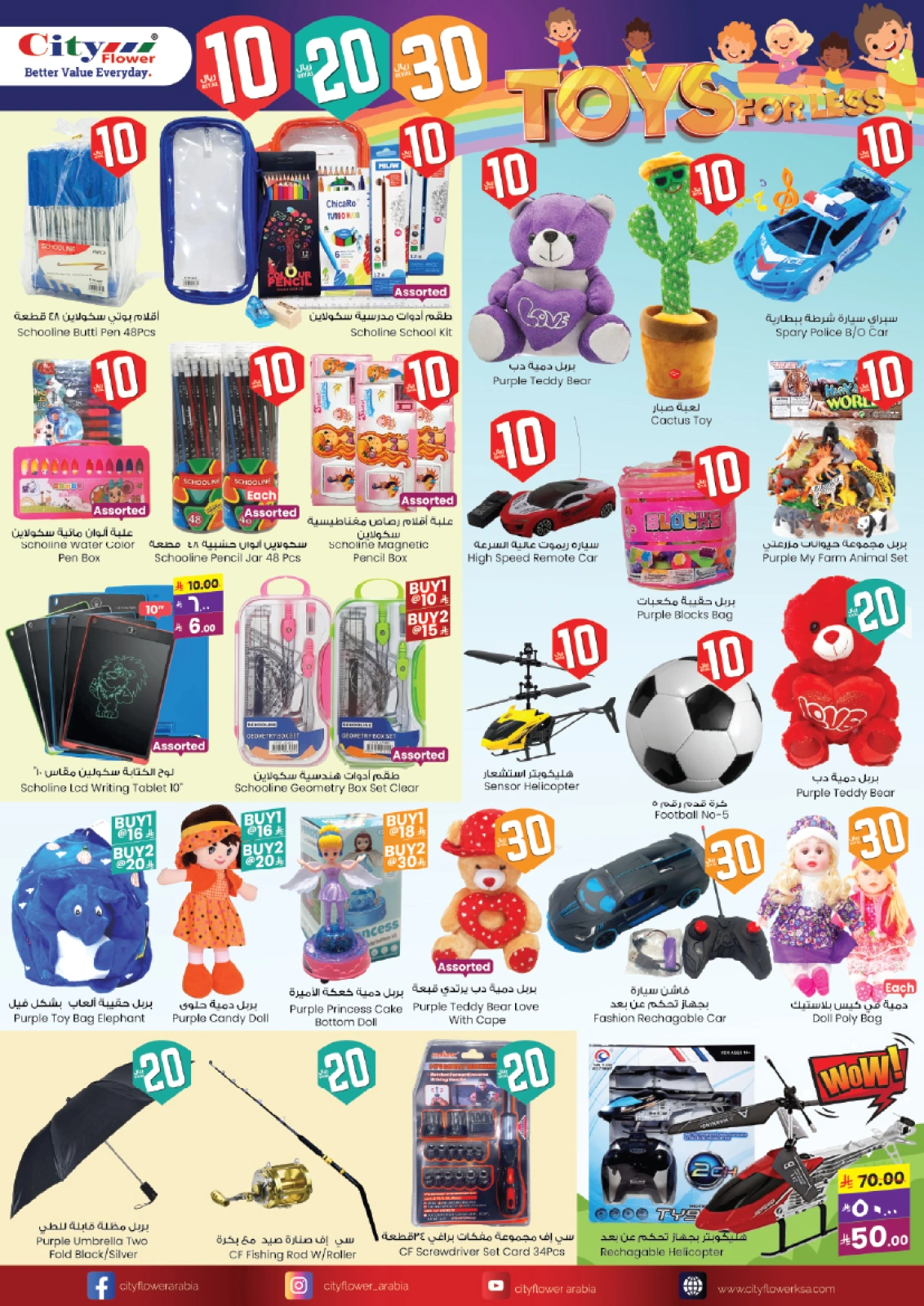 Page 10 in Super Deals at City flower Saudi Arabia