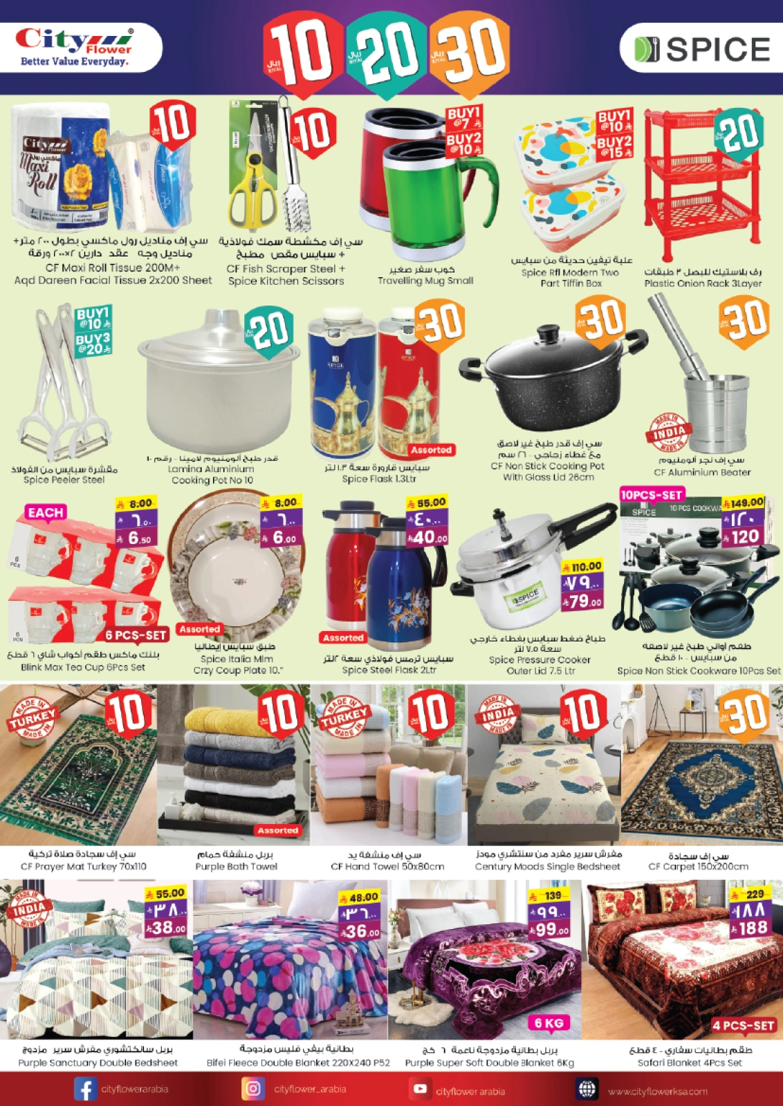 Page 11 in Super Deals at City flower Saudi Arabia