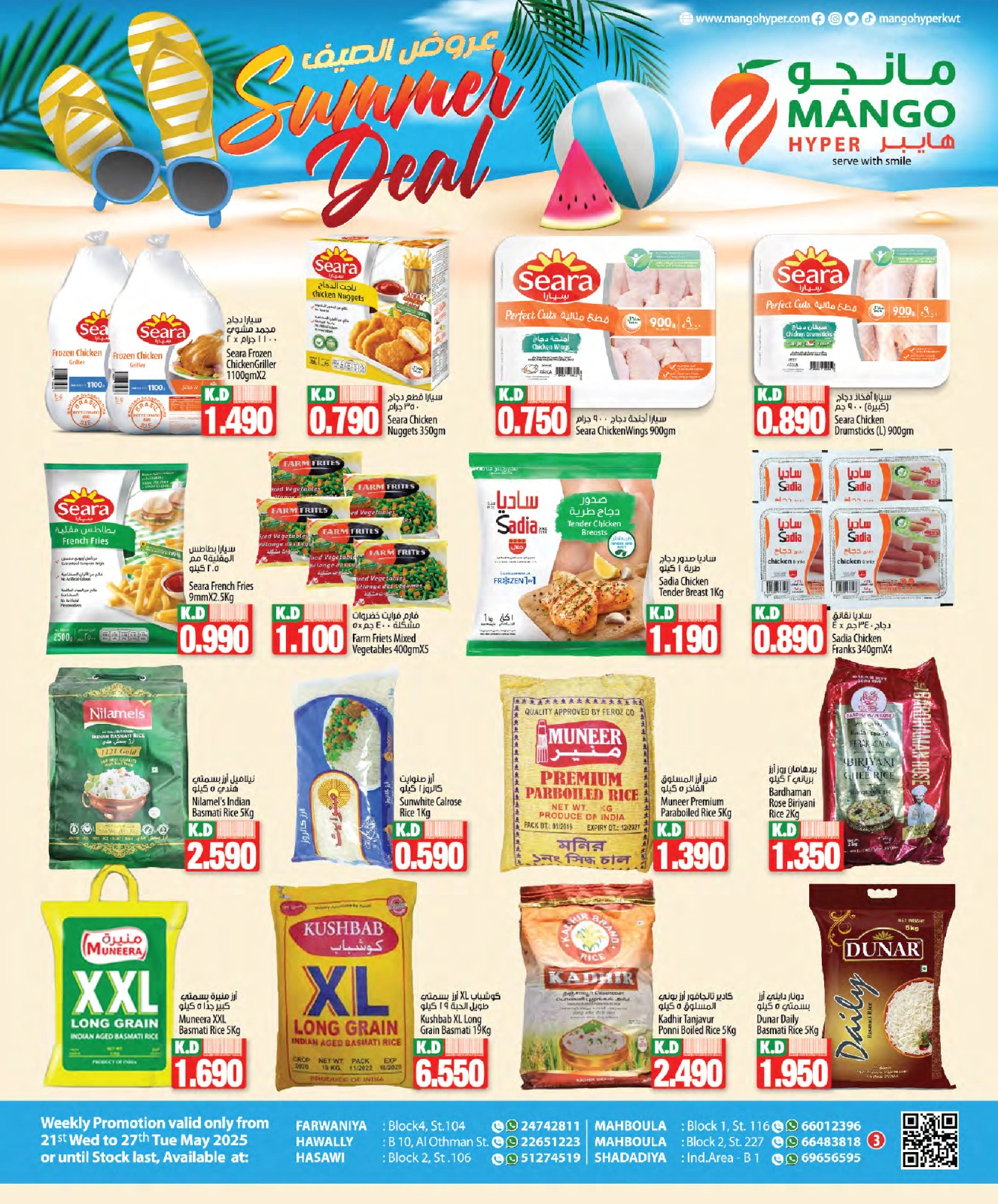 Página 3 en ofertas de verano en Hipermercado Mango Kuwait
