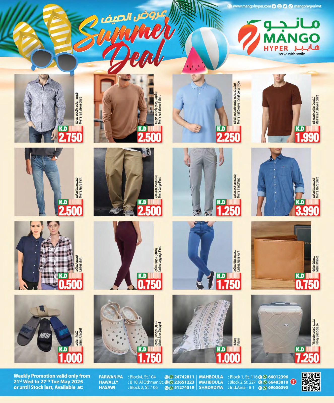 Página 7 en ofertas de verano en Hipermercado Mango Kuwait