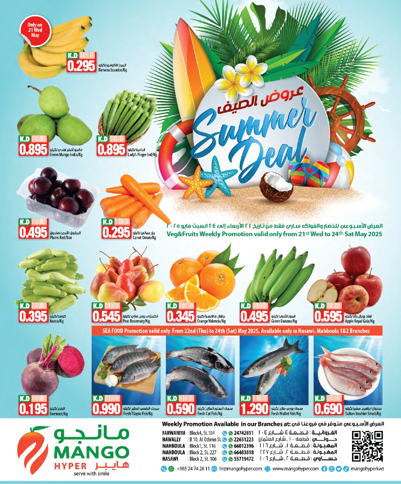 Página 8 en ofertas de verano en Hipermercado Mango Kuwait