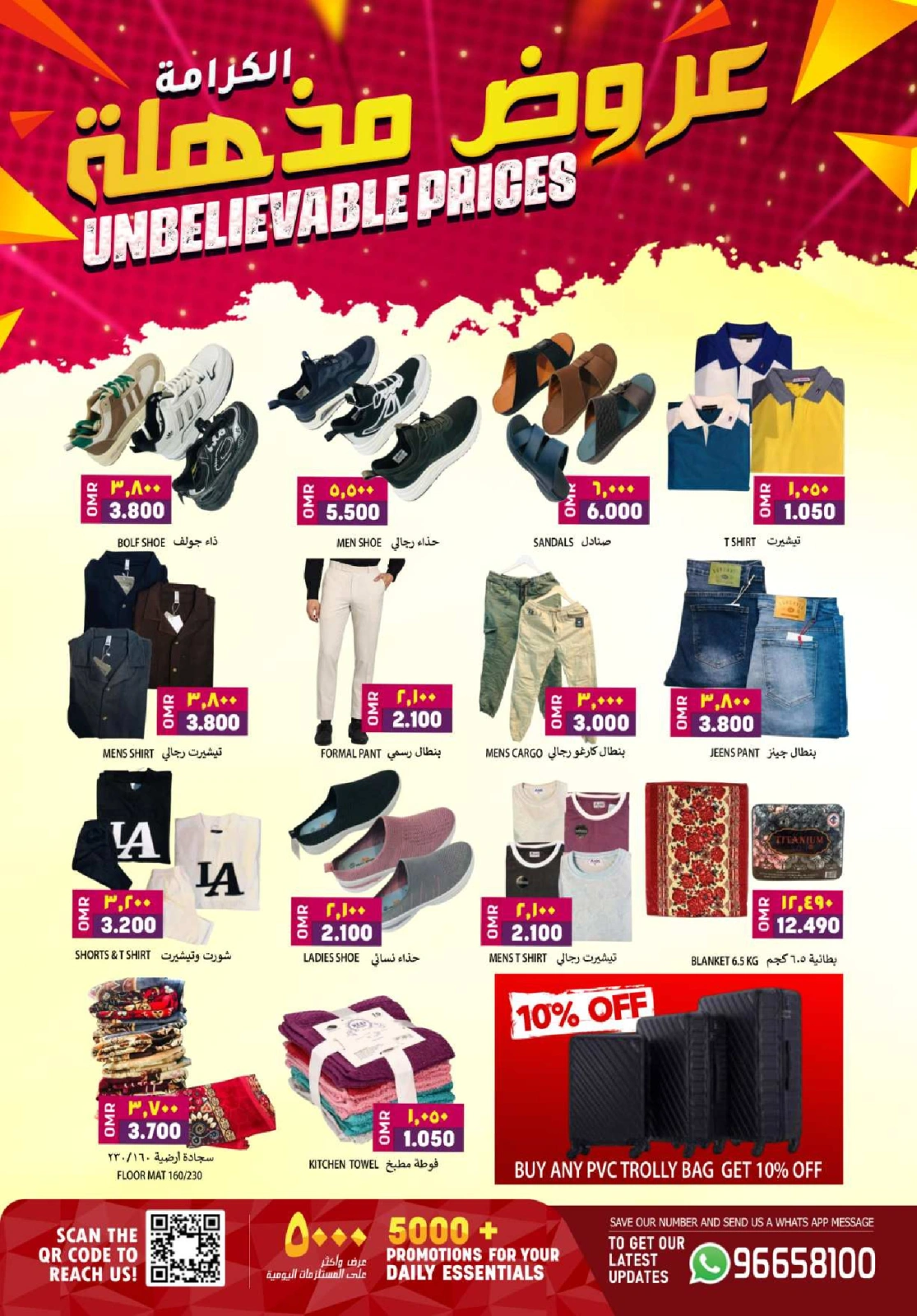 Page 23 dans Offres incroyables chez Hypermarché Al Karama Oman
