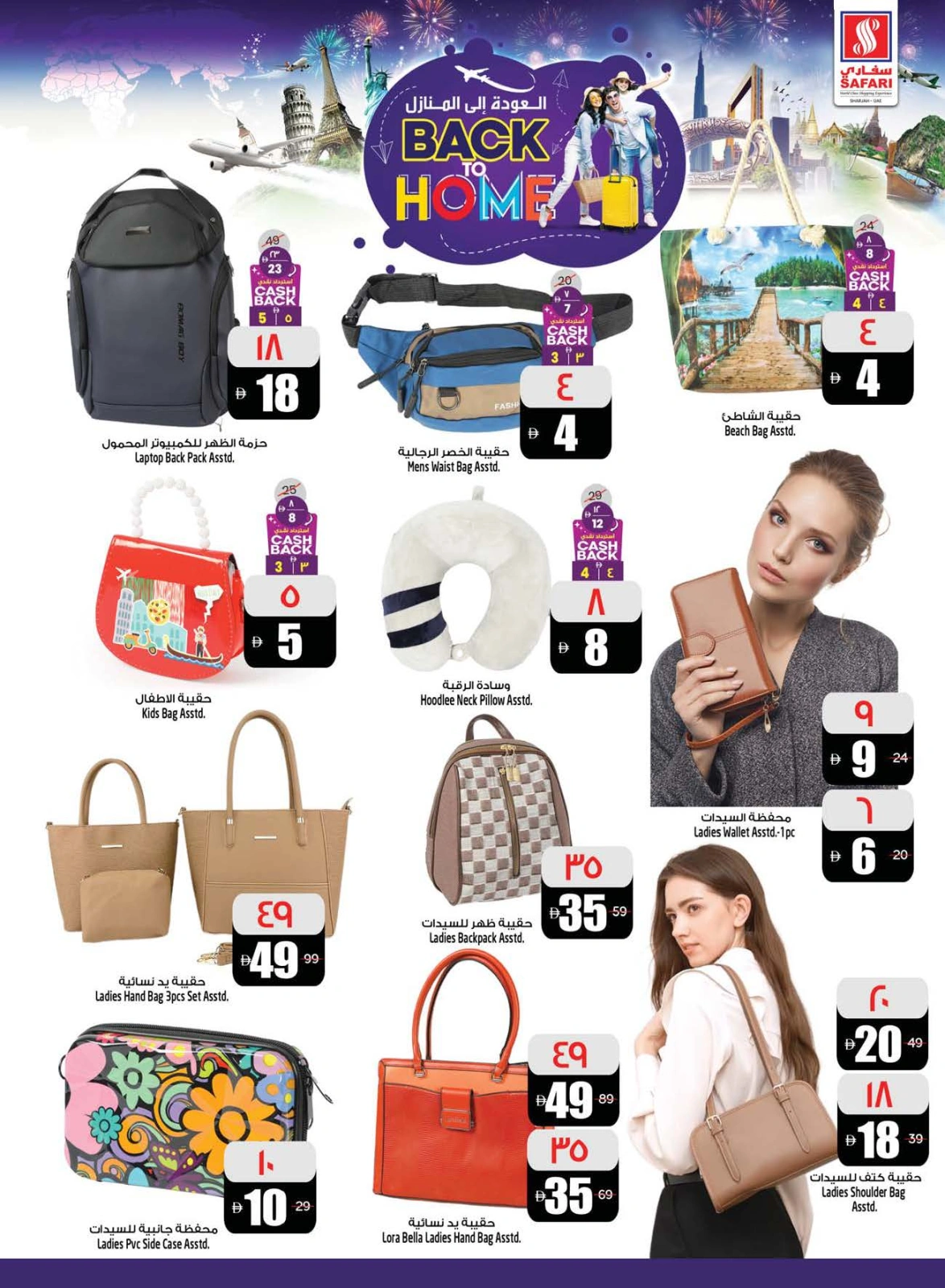 Page 29 in Travel season sales at Safari hypermarket UAE