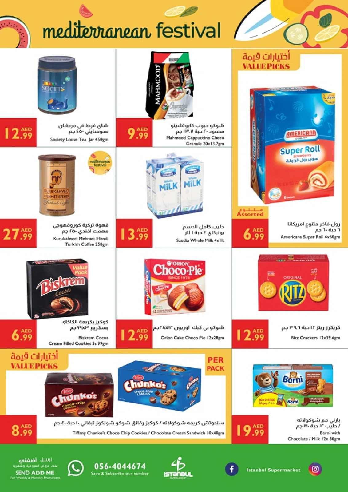 صفحة 3 |مهرجان البحر الأبيض المتوسط لدي إسطنبول سوبر ماركت الإمارات