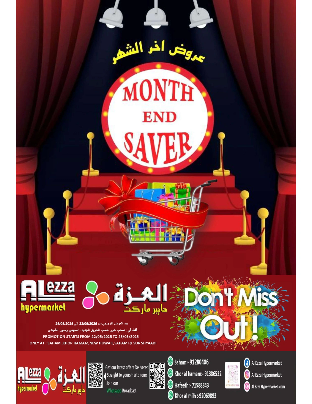 Page 1 in Month End Deals at Al-Ezza Hypermarket Oman