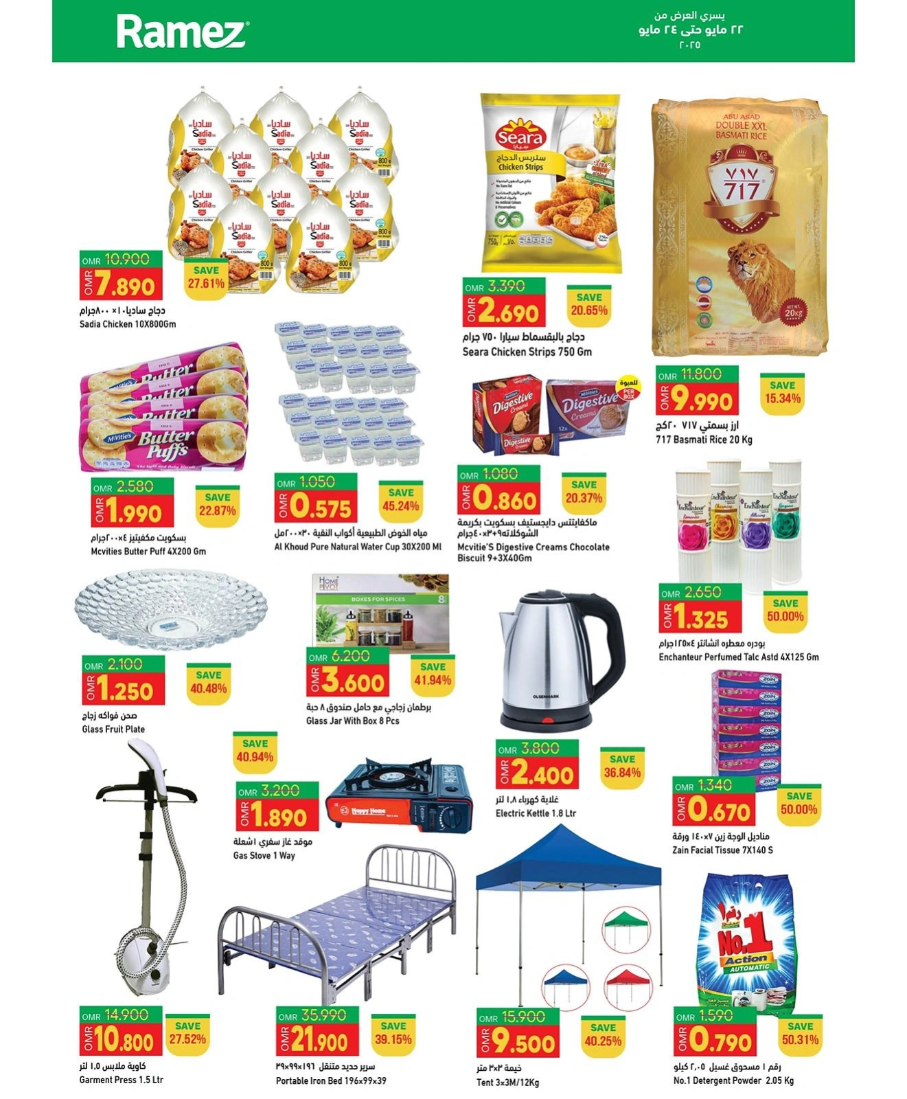 Page 2 in Weekend Deals at Ramez Markets Oman
