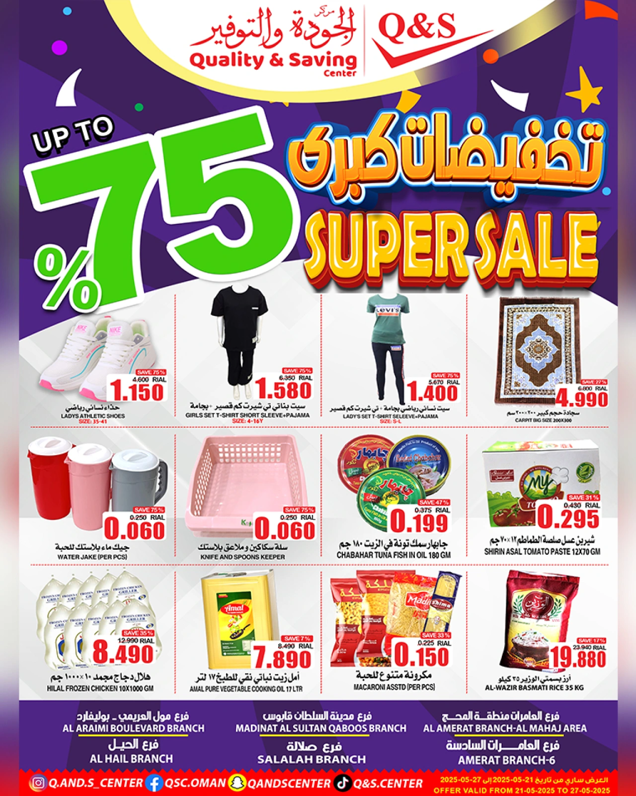 Page 1 in Big Sale at Quality & Saving center Oman