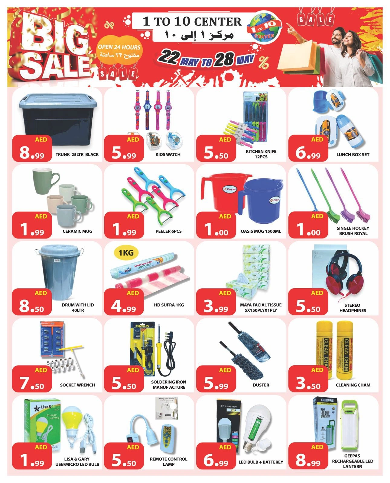 Page 5 in Bumper Offers at 1 to 10 Center UAE