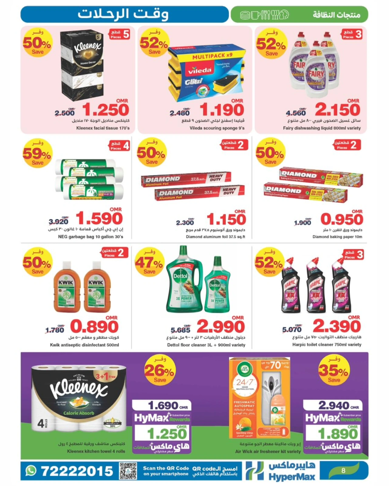 Page 7 in Travel season sales at HyperMax Oman