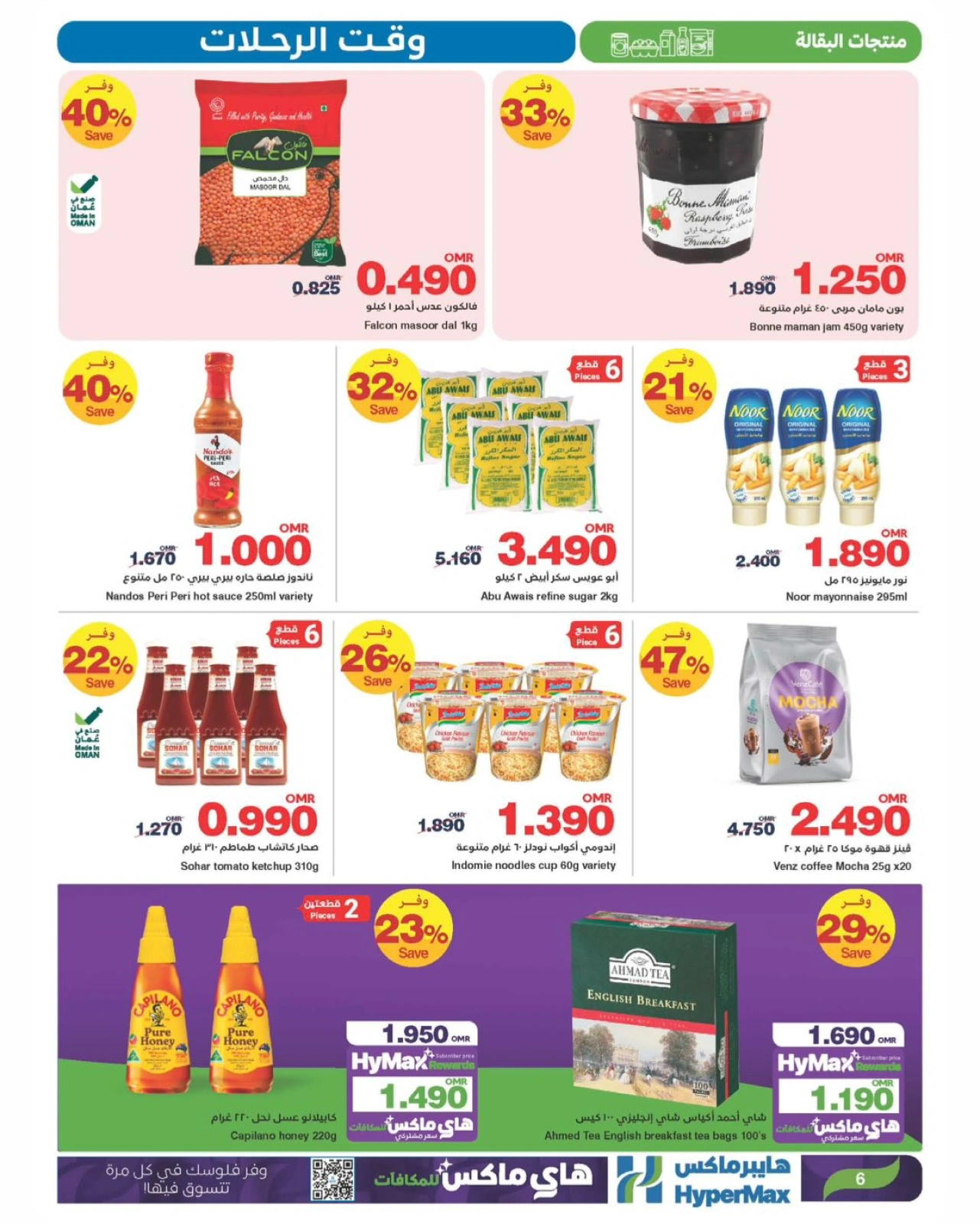 Page 5 in Travel season sales at HyperMax Oman