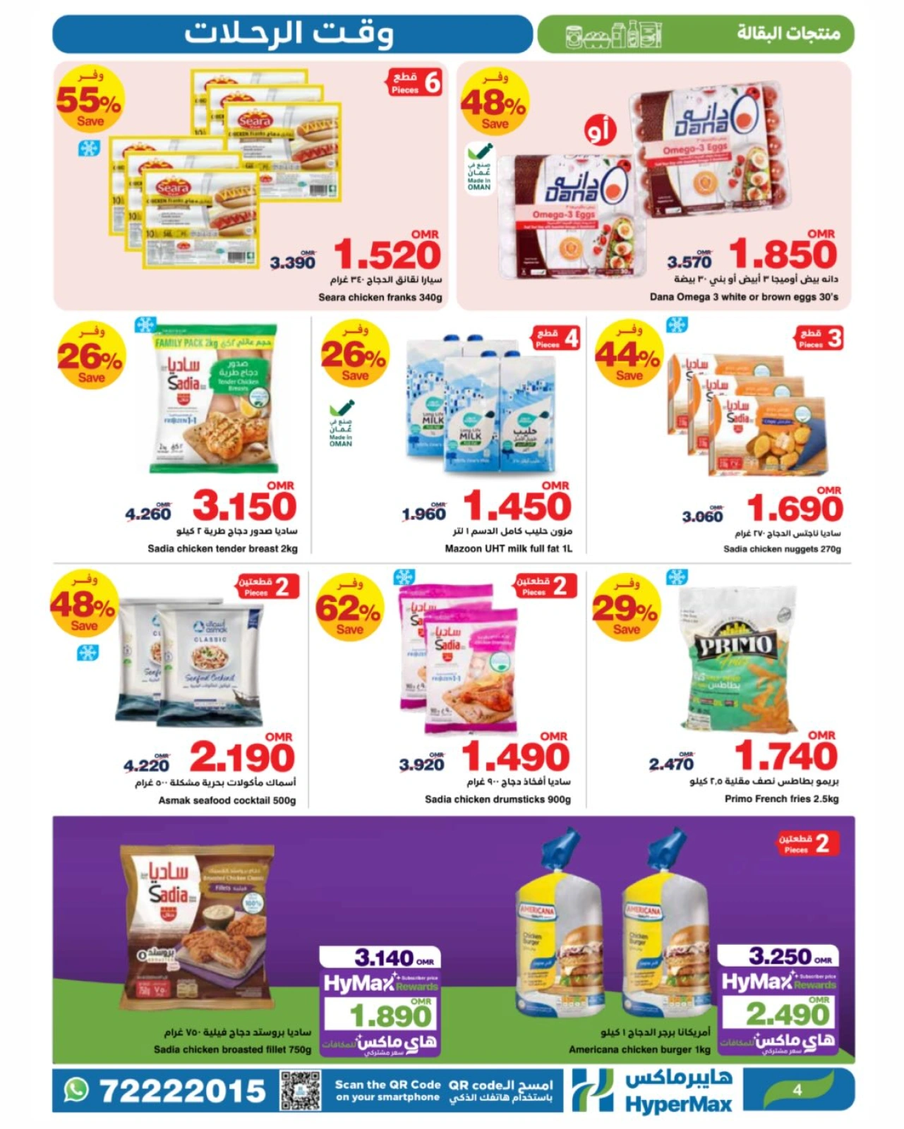 Page 3 in Travel season sales at HyperMax Oman