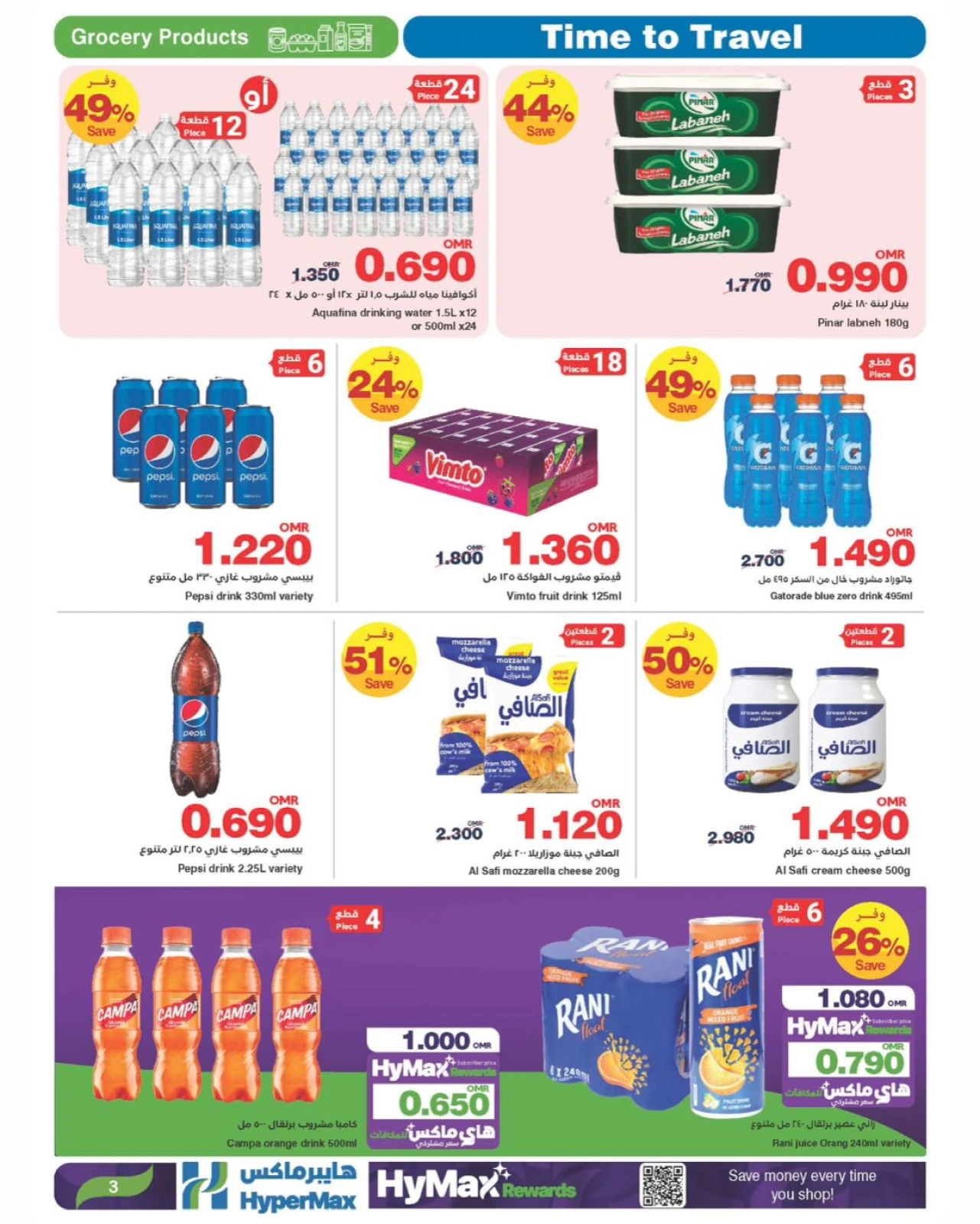 Page 2 in Travel season sales at HyperMax Oman