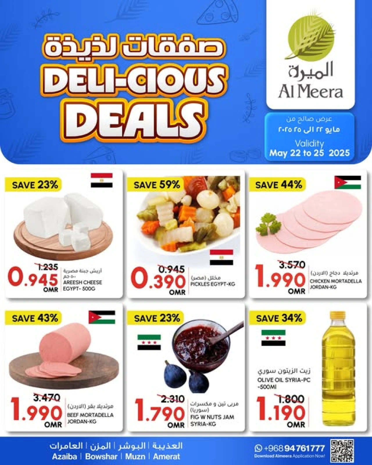 Page 1 in Delicious Feast at Al Meera Oman