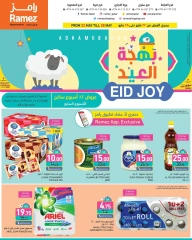 صفحة 1 |عروض بهجة العيد لدي أسواق رامز قطر