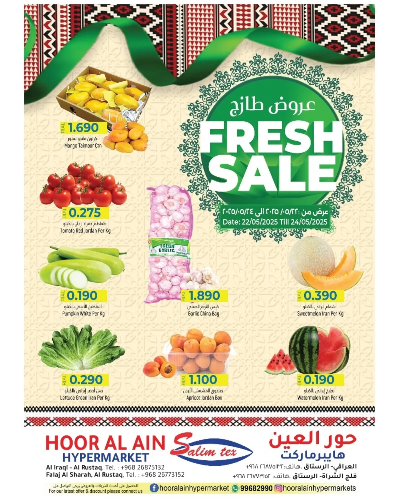 Page 1 in Fresh offers at Hoor Al Ain Hypermarket Oman