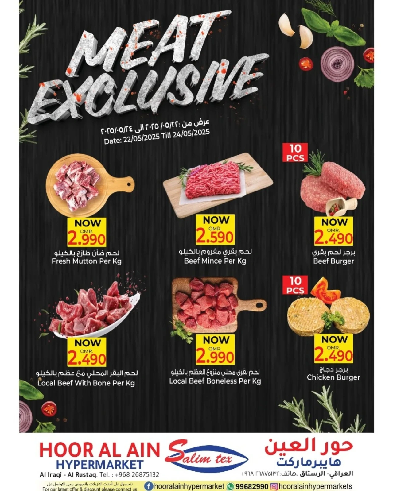 Page 1 in meat offers at Hoor Al Ain Hypermarket Oman