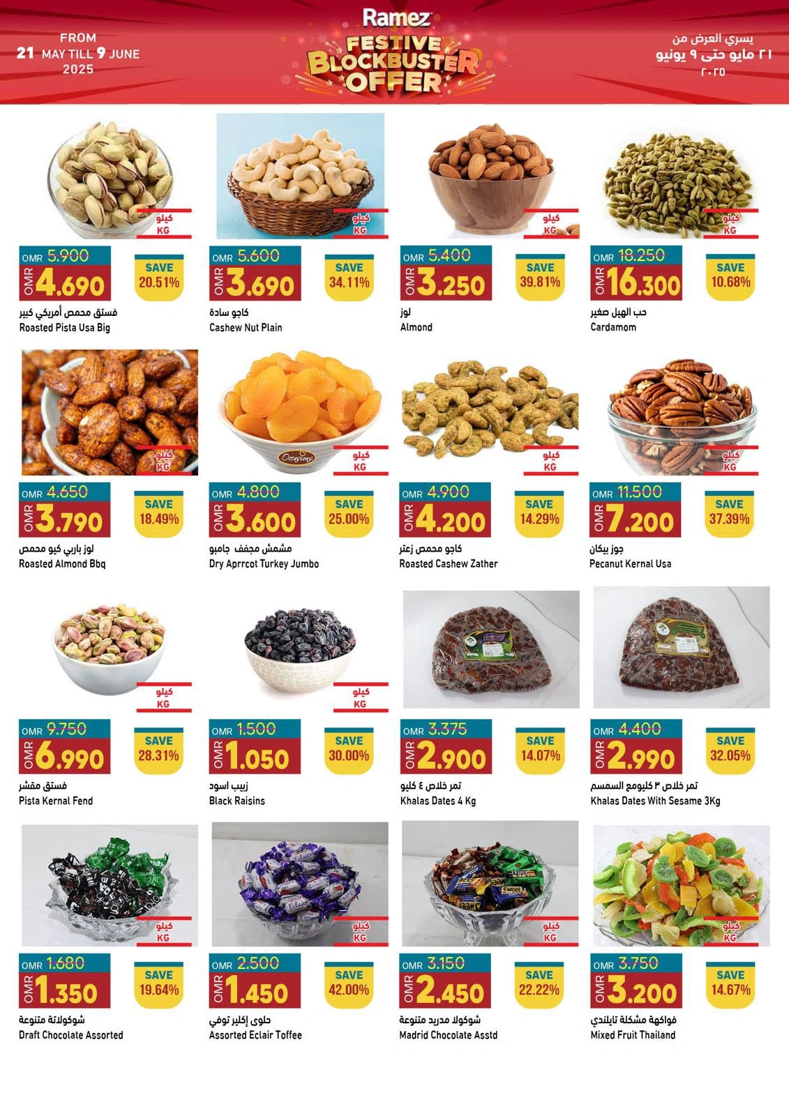 Page 23 in Riyal and half riyal deals at Ramez Markets Oman