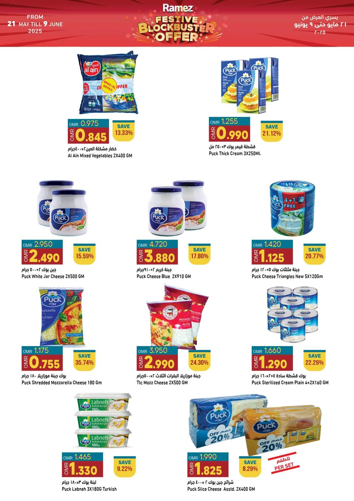 Page 19 in Riyal and half riyal deals at Ramez Markets Oman