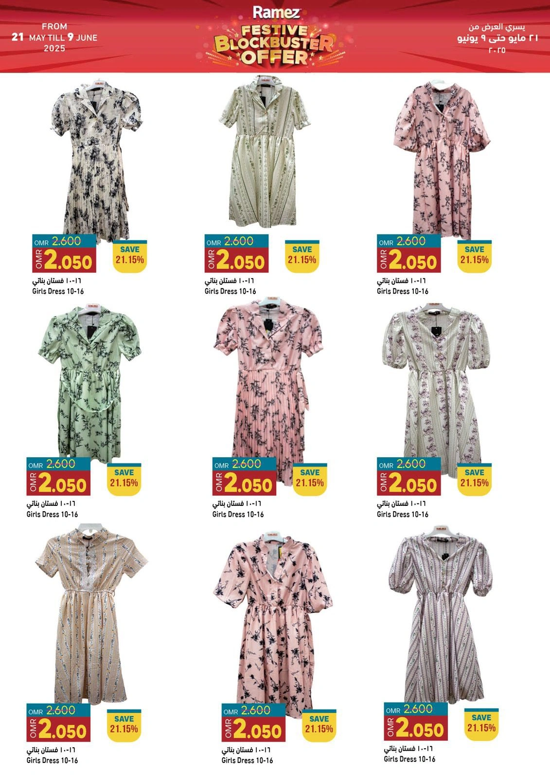 Page 38 in Riyal and half riyal deals at Ramez Markets Oman