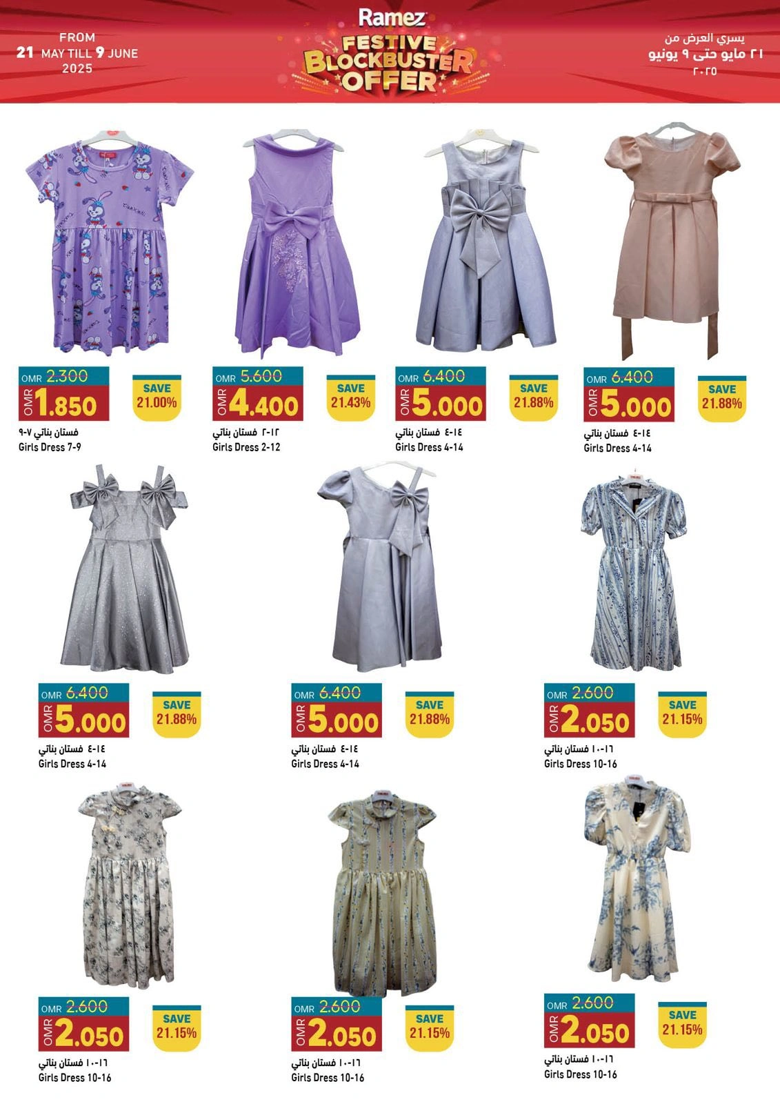 Page 37 in Riyal and half riyal deals at Ramez Markets Oman