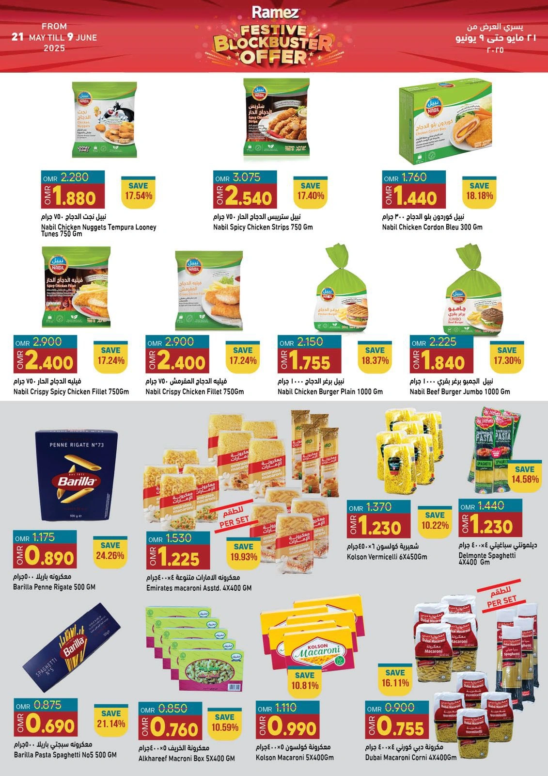 Page 21 in Riyal and half riyal deals at Ramez Markets Oman