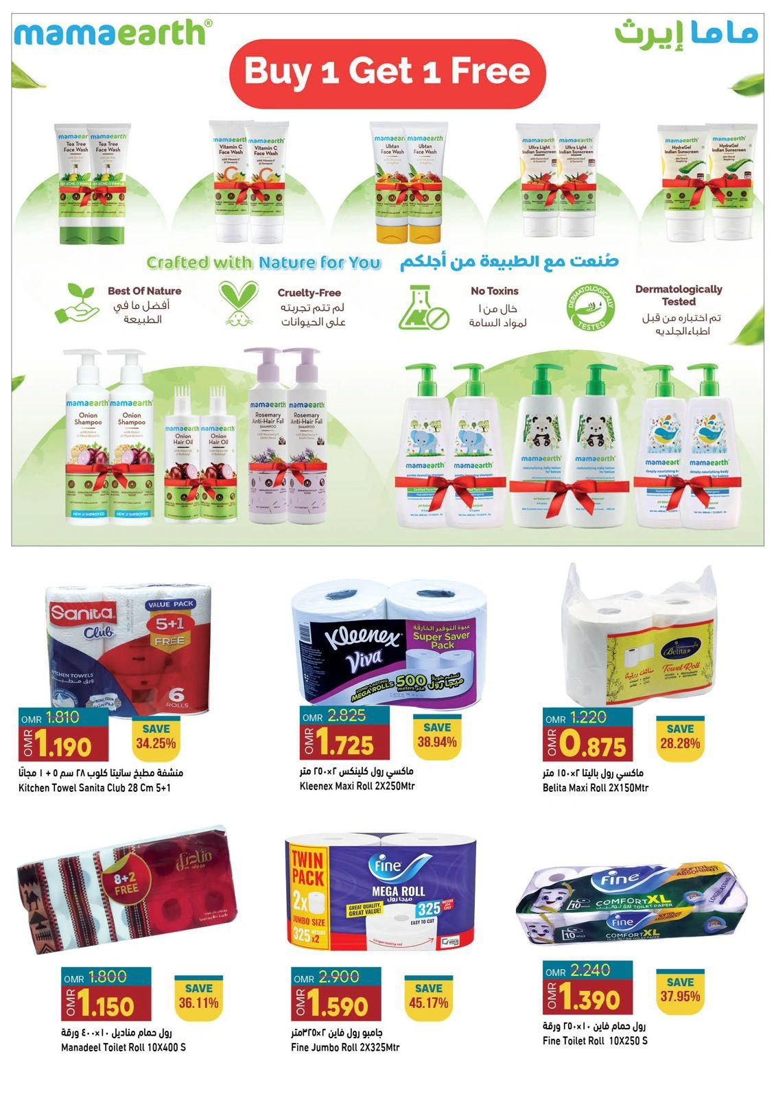 Page 26 in Riyal and half riyal deals at Ramez Markets Oman