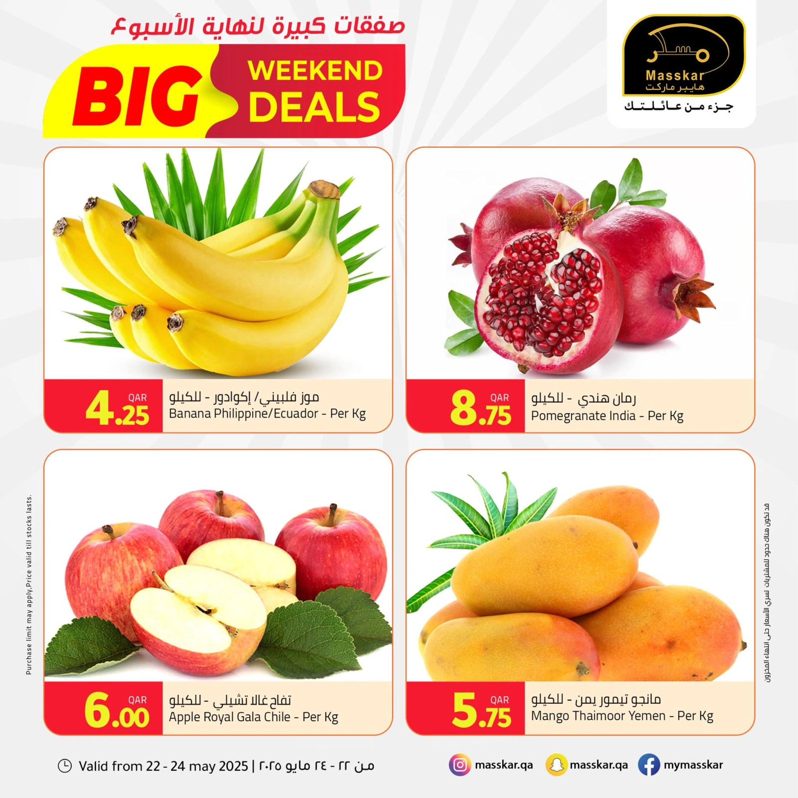 Page 1 dans Offres week-end chez Hypermarché Masskar Qatar