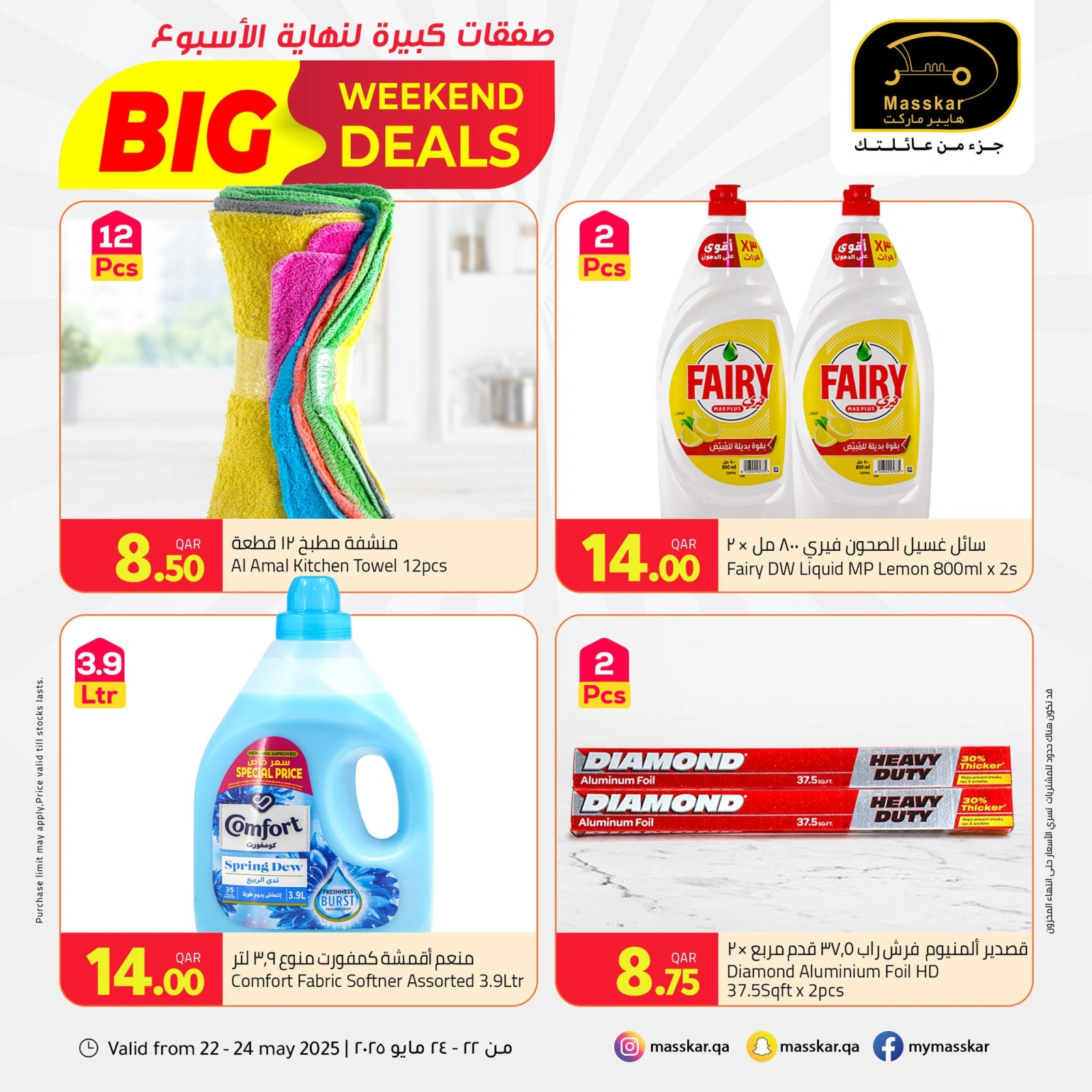Page 16 dans Offres week-end chez Hypermarché Masskar Qatar
