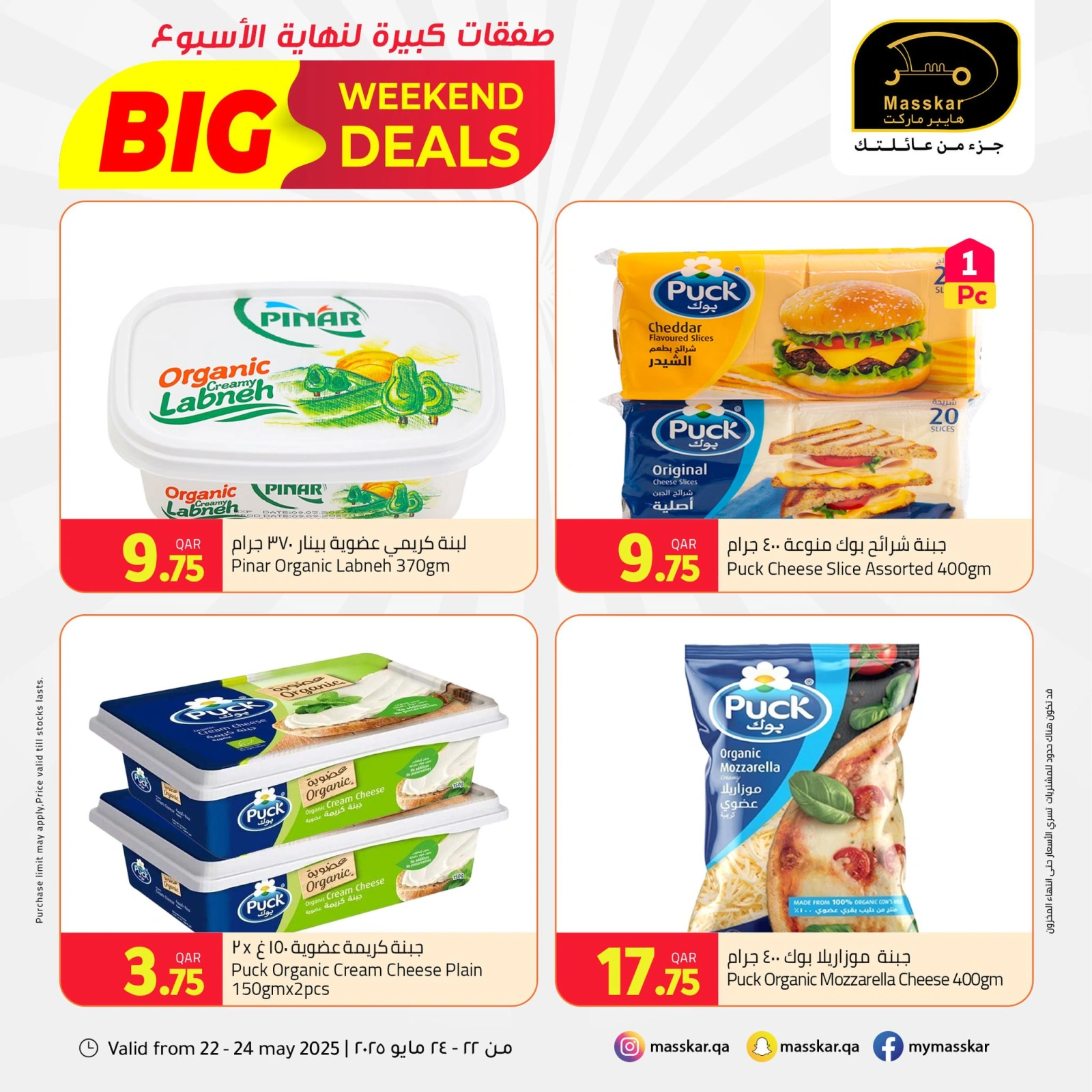 Page 5 dans Offres week-end chez Hypermarché Masskar Qatar