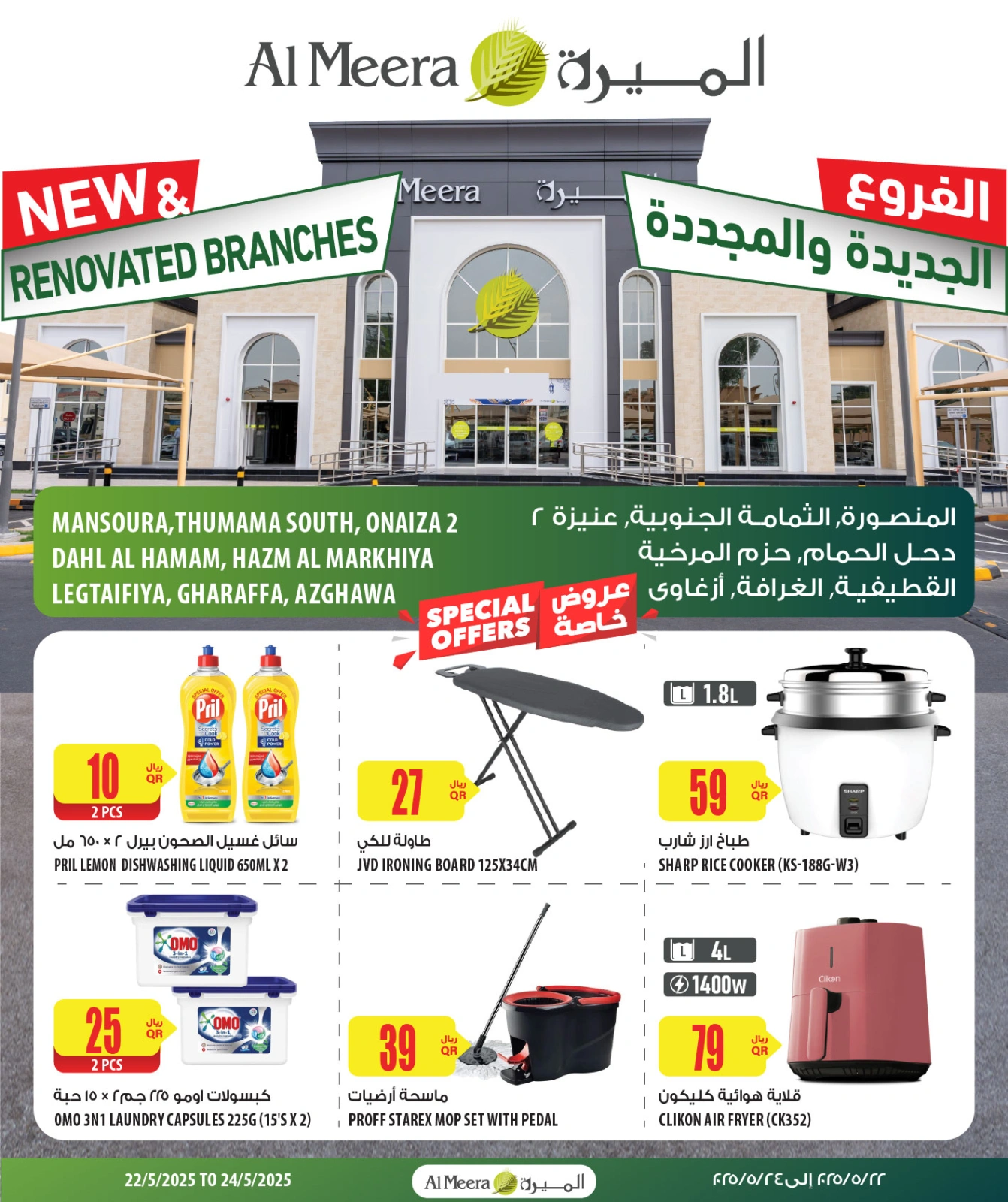صفحة 3 ضمن عروض خاصة في الميرة قطر