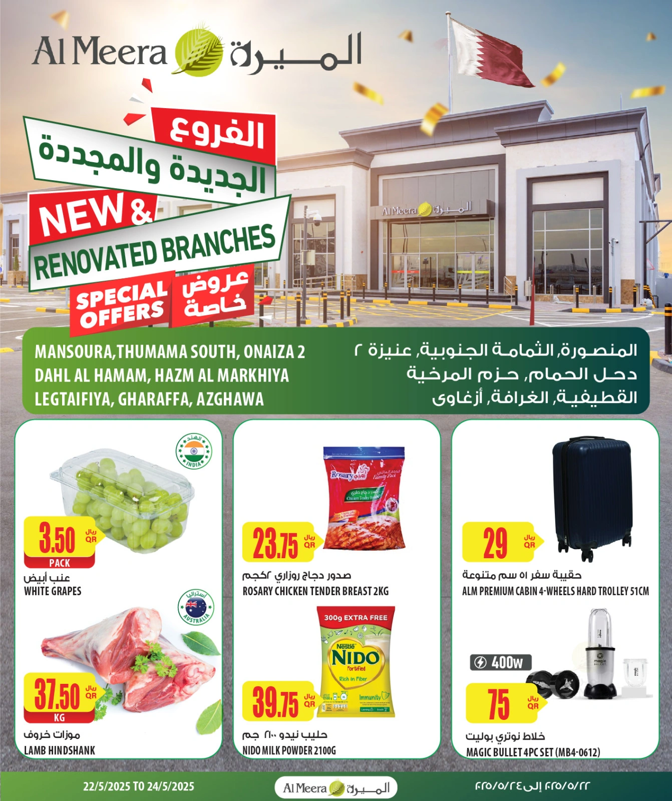 صفحة 1 ضمن عروض خاصة في الميرة قطر