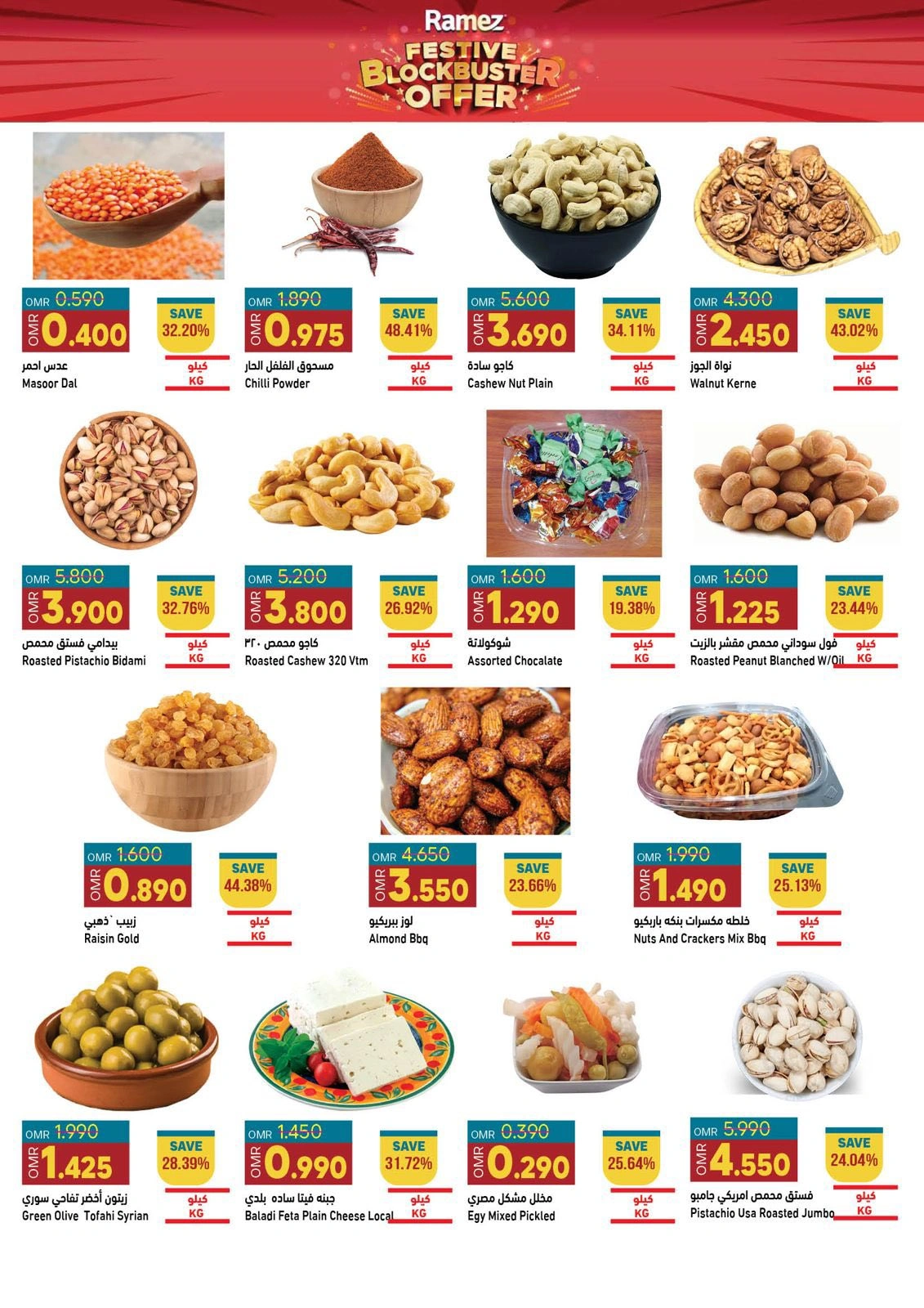 Page 24 in Riyal and half riyal deals at Ramez Markets Oman