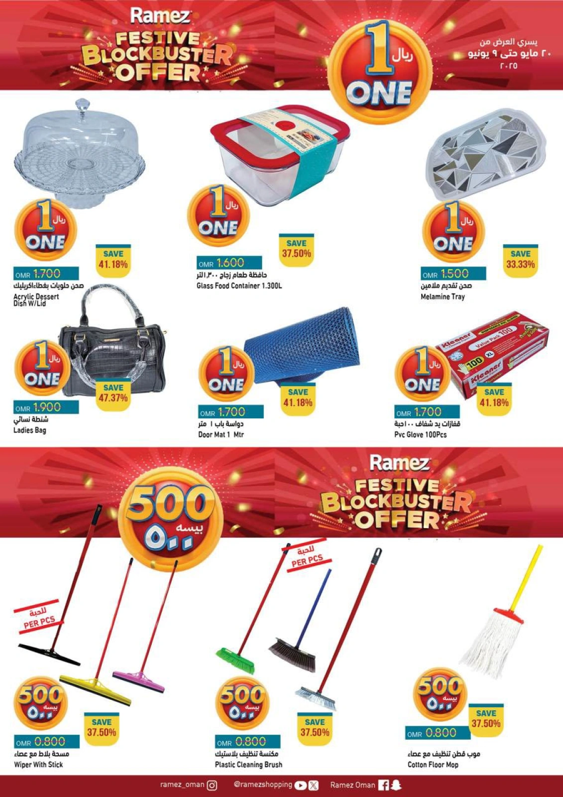 Page 4 in Riyal and half riyal deals at Ramez Markets Oman