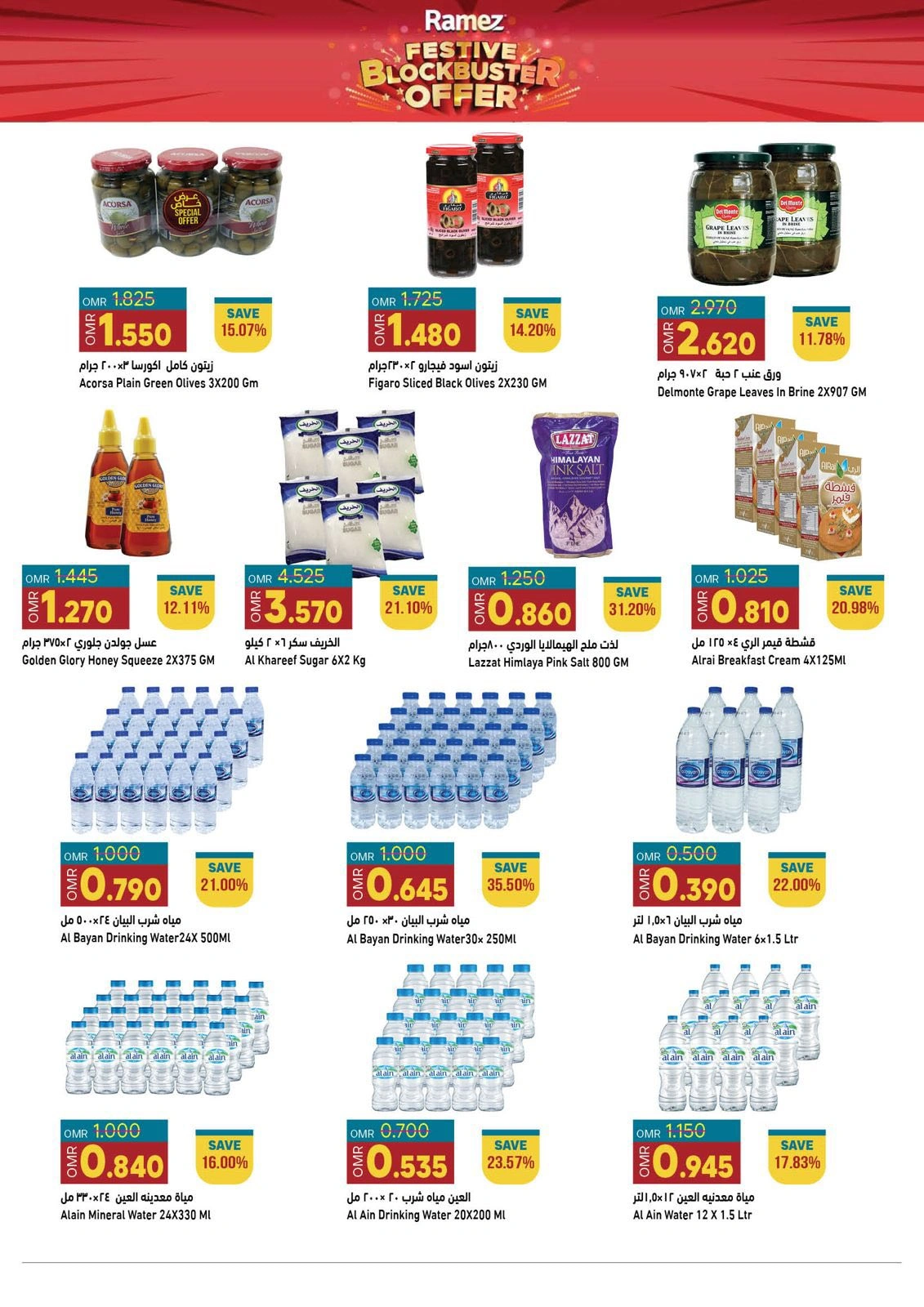 Page 16 in Riyal and half riyal deals at Ramez Markets Oman
