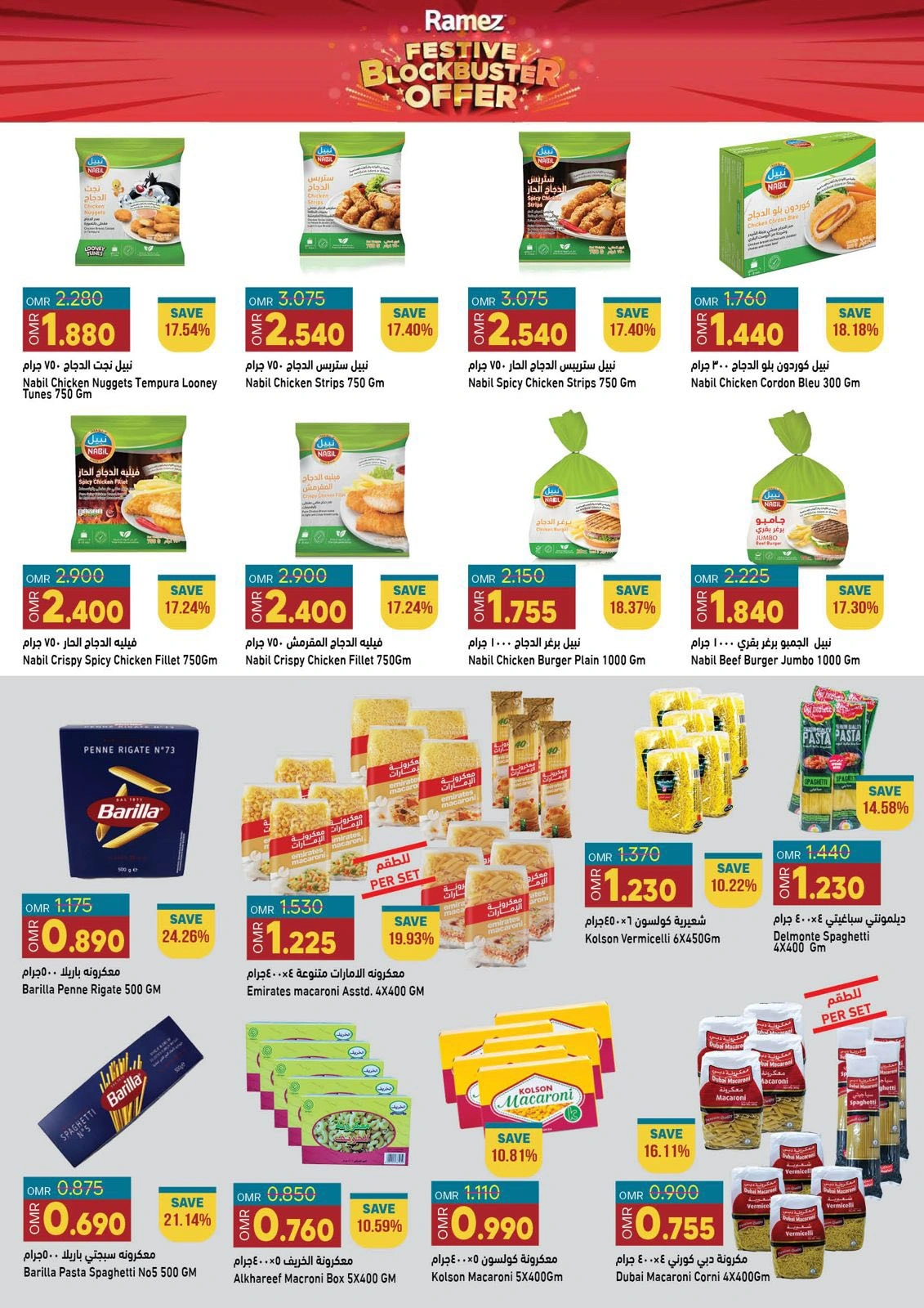 Page 22 in Riyal and half riyal deals at Ramez Markets Oman