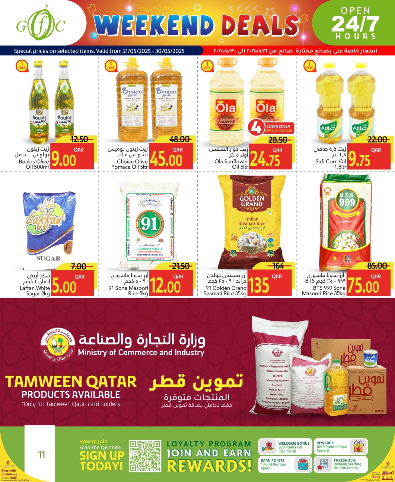 صفحة 2 ضمن إختيارات نهاية الاسبوع في جلف فود سنتر قطر