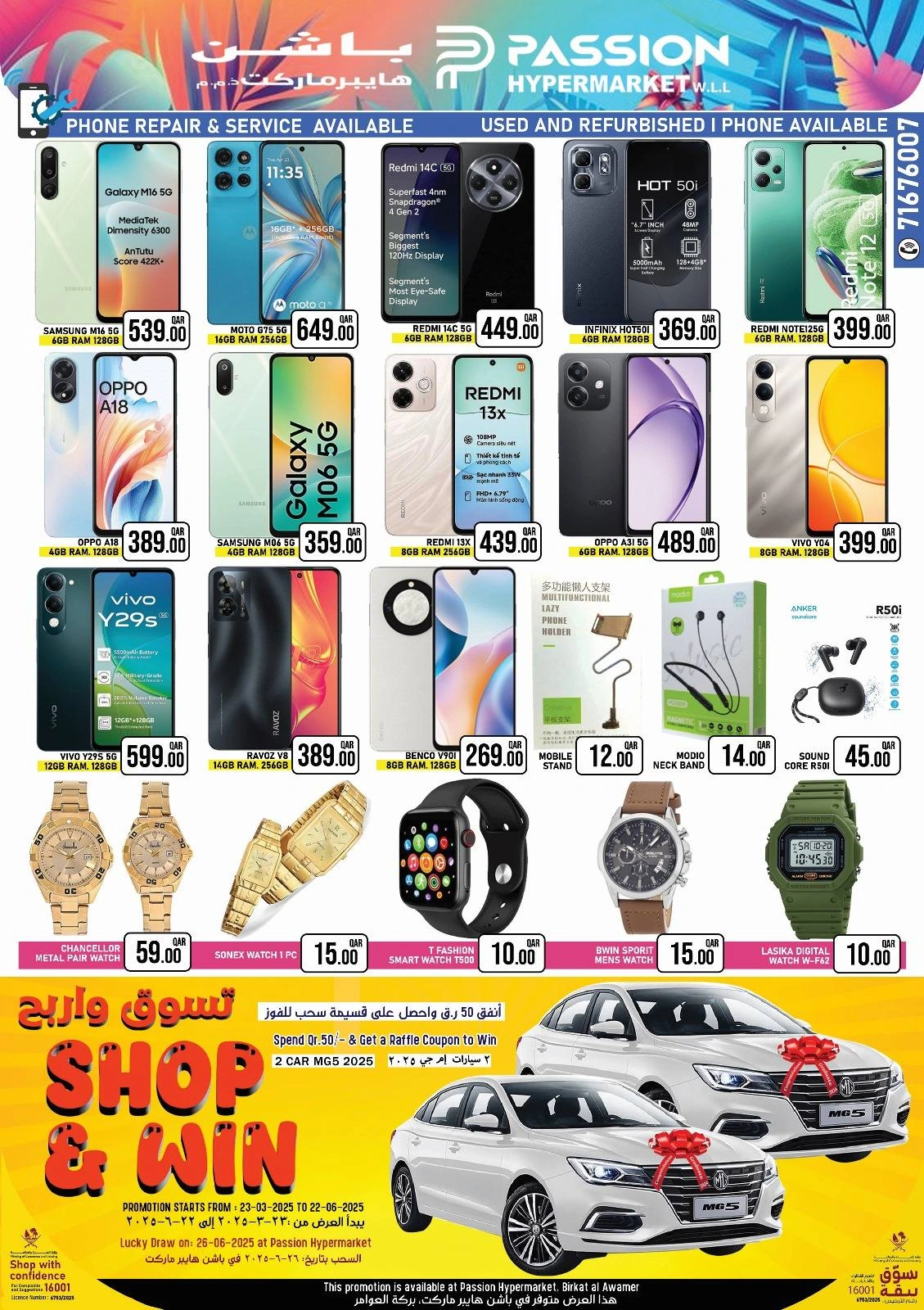 Page 7 in Summer Deals at Passion Hypermarket Qatar
