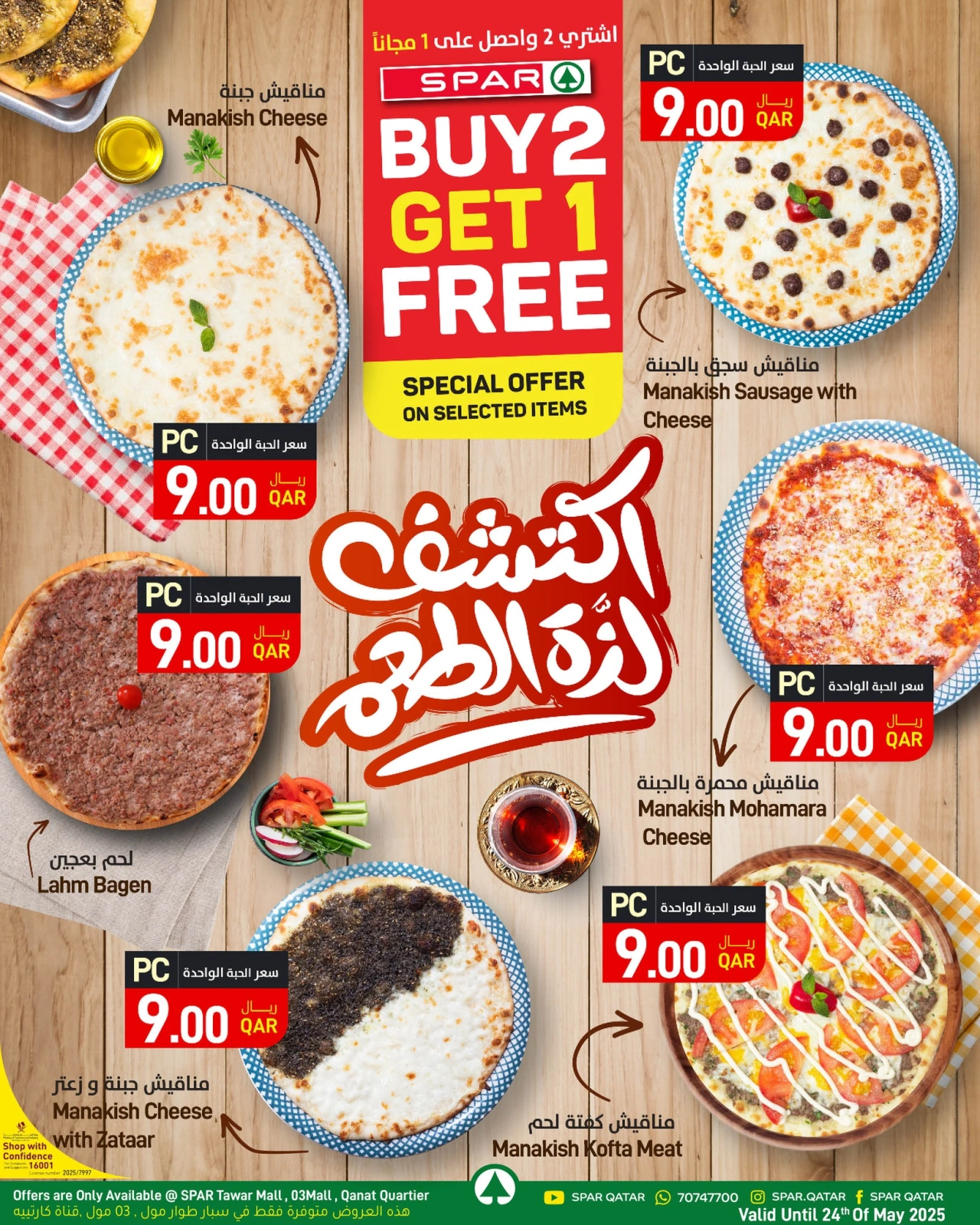 صفحة 2 |عروض اشتري 2 واحصل على 1 مجانا لدي سبار قطر